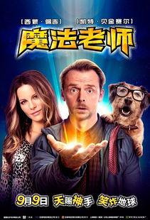 魔法老师电影在线观看,魔法对决，在线观看，揭秘奇幻冒险之旅