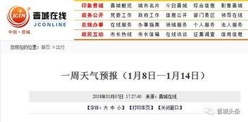晋城最新爆料事件视频播放,视频揭秘惊人真相！  第1张
