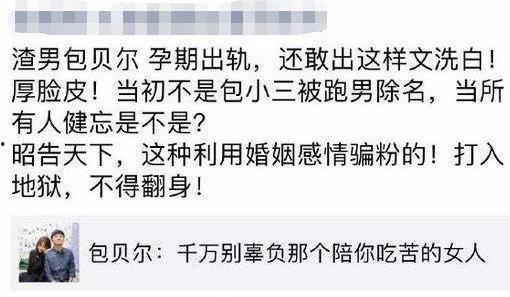 网友爆料包贝尔出轨视频,网友爆料疑云重重 第1张 网友爆料包贝尔出轨视频,网友爆料疑云重重 第1张
