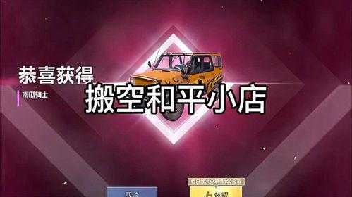 和平小店官方爆料最新版,官方爆料最新版,揭秘神秘剧情与角色升级 第2张 和平小店官方爆料最新版,官方爆料最新版,揭秘神秘剧情与角色升级 第2张