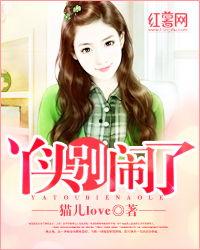 别闹了在线观看,一场爆笑喜剧的欢乐盛宴 第3张 别闹了在线观看,一场爆笑喜剧的欢乐盛宴 第3张