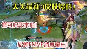 火舞新皮肤最新爆料视频,炫彩舞动，视觉盛宴  第2张