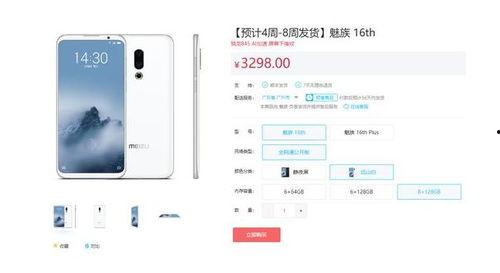 魅族16的全部爆料视频,揭秘全面屏旗舰的惊艳蜕变  第2张