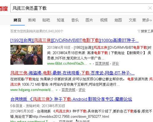 风流三侠dvd在线观看,江湖传奇，DVD在线重温  第2张