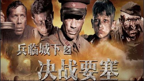 绝战电影在线观看,在线观看，热血激战一触即发  第3张