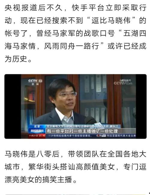 央视爆料马晓伟事件视频,真相与争议并存  第2张