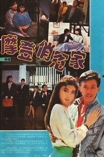 摩登俏冤家在线观看,浪漫邂逅，现代爱情传奇  第2张