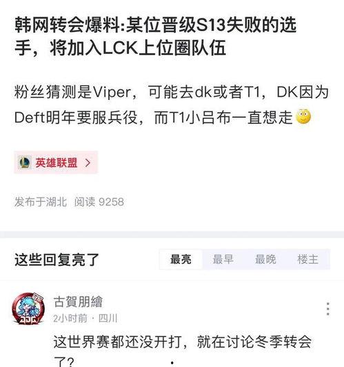 转会期最新爆料t1,揭秘最新爆料背后的秘密与悬念  第3张