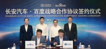 长安汽车合作最新爆料消息,携手共创未来汽车生态  第3张