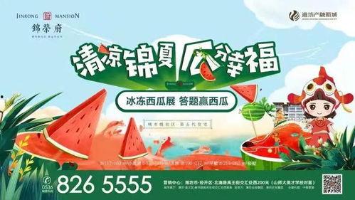 免费吃瓜活动,夏日狂欢等你来参与！  第2张