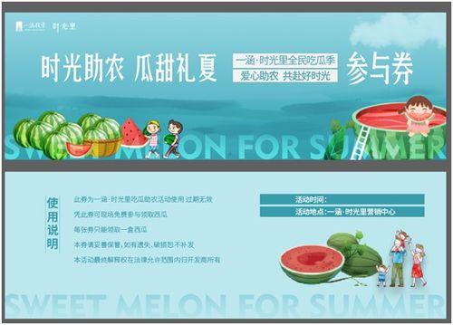免费吃瓜活动,夏日狂欢等你来参与！  第3张