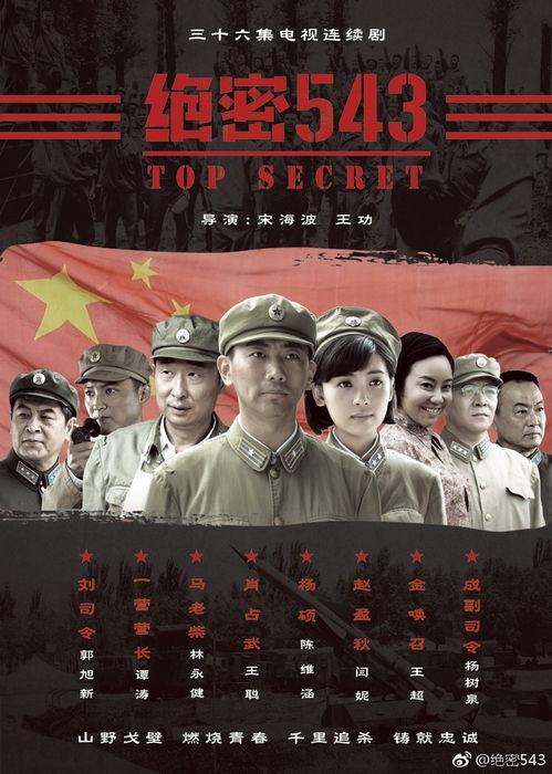 绝密543在线全集观看,揭秘神秘部队的传奇故事  第2张
