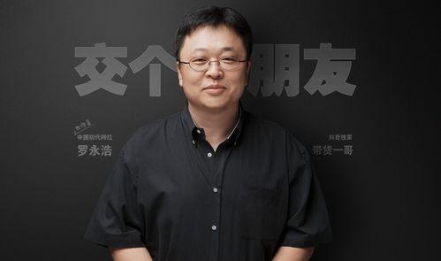 罗永浩爆料被霸凌视频,揭秘网络暴力背后的真相  第2张