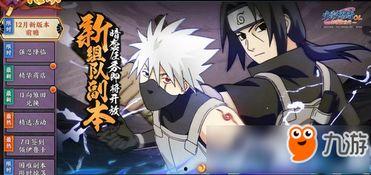 12月火影忍者爆料最新  第2张