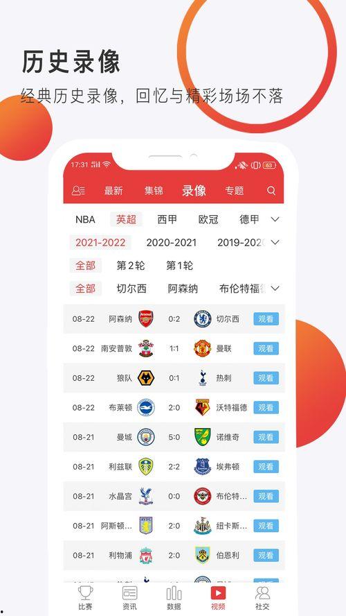 篮球直播爆料最新消息视频