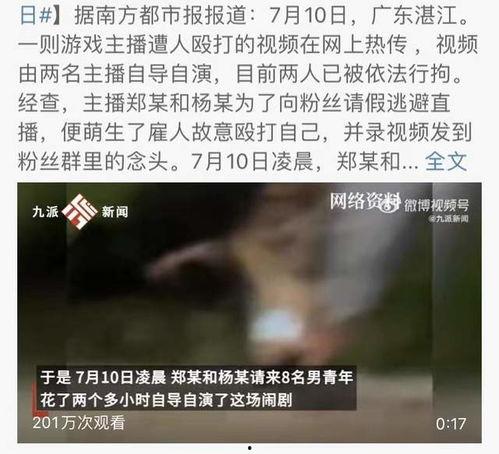 湛江主播爆料视频最新 第2张 湛江主播爆料视频最新 第2张