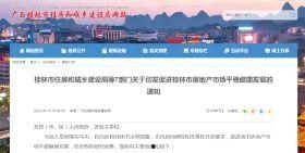 桂林新闻在线爆料电话,揭露身边事，共建和谐城  第2张