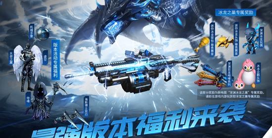 cf冰龙粉碎者最新爆料,神秘技能觉醒,巅峰对决即将开启! 第2张 cf冰龙粉碎者最新爆料,神秘技能觉醒,巅峰对决即将开启! 第2张