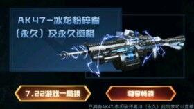 cf冰龙粉碎者最新爆料,神秘技能觉醒,巅峰对决即将开启! 第3张 cf冰龙粉碎者最新爆料,神秘技能觉醒,巅峰对决即将开启! 第3张