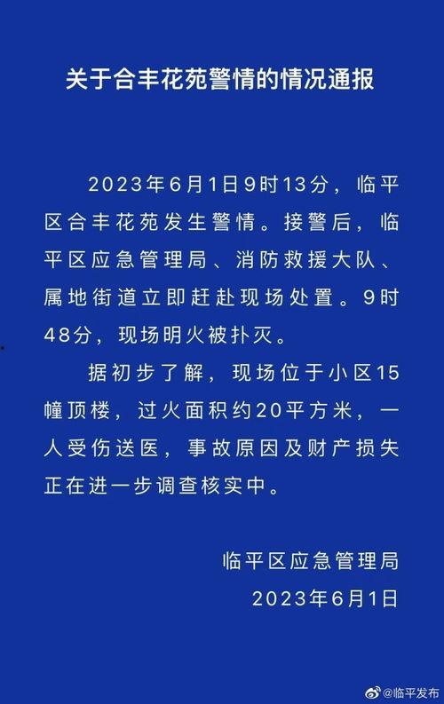 临平新闻爆料事件,揭秘背后真相与影响 第3张 临平新闻爆料事件,揭秘背后真相与影响 第3张
