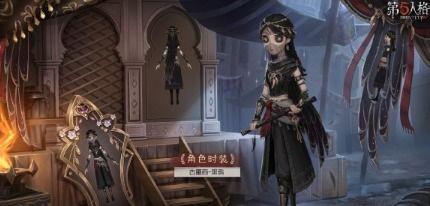 第五人格黑鸦爆料视频  第3张