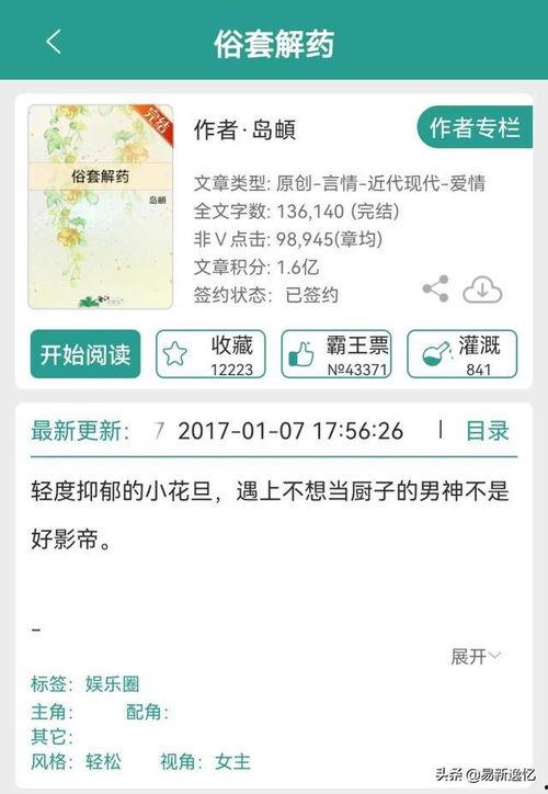 娱乐圈吃瓜文小说